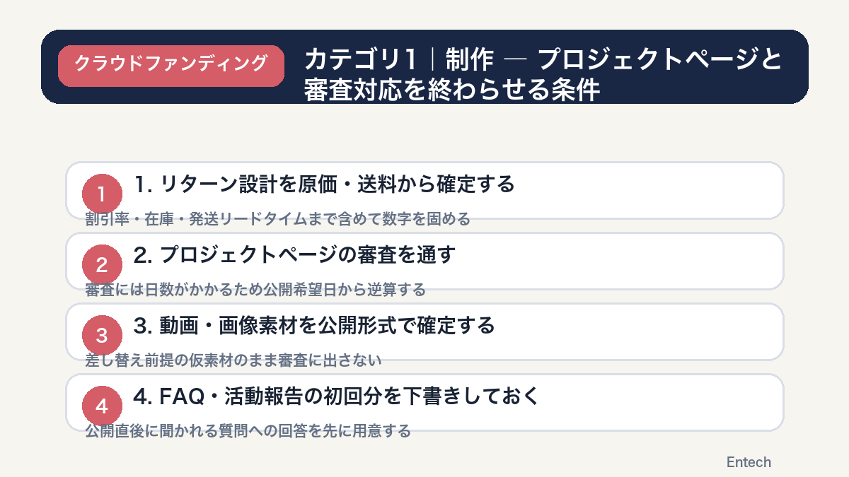 制作カテゴリの完了条件の図解