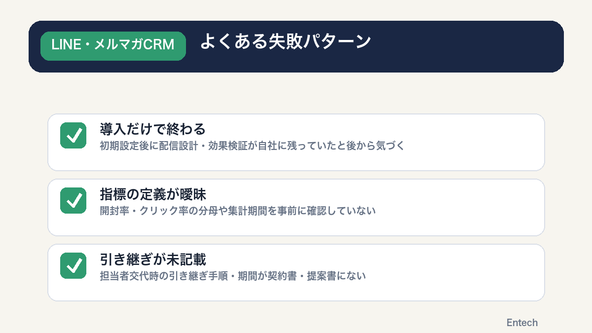 よくある失敗パターンの図解